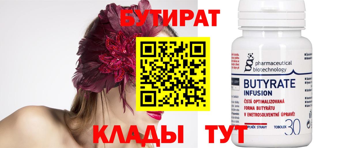 БУТИРАТ бутандиол Ленинск-Кузнецкий