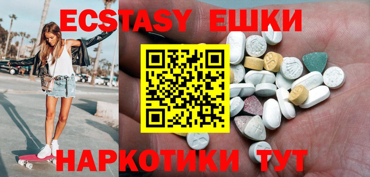ЭКСТАЗИ 250 мг Ленинск-Кузнецкий