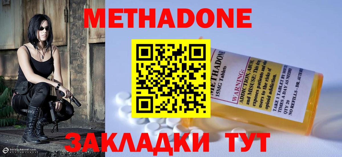 Метадон methadone  Вход с VPN  мега вход  Ленинск-Кузнецкий 