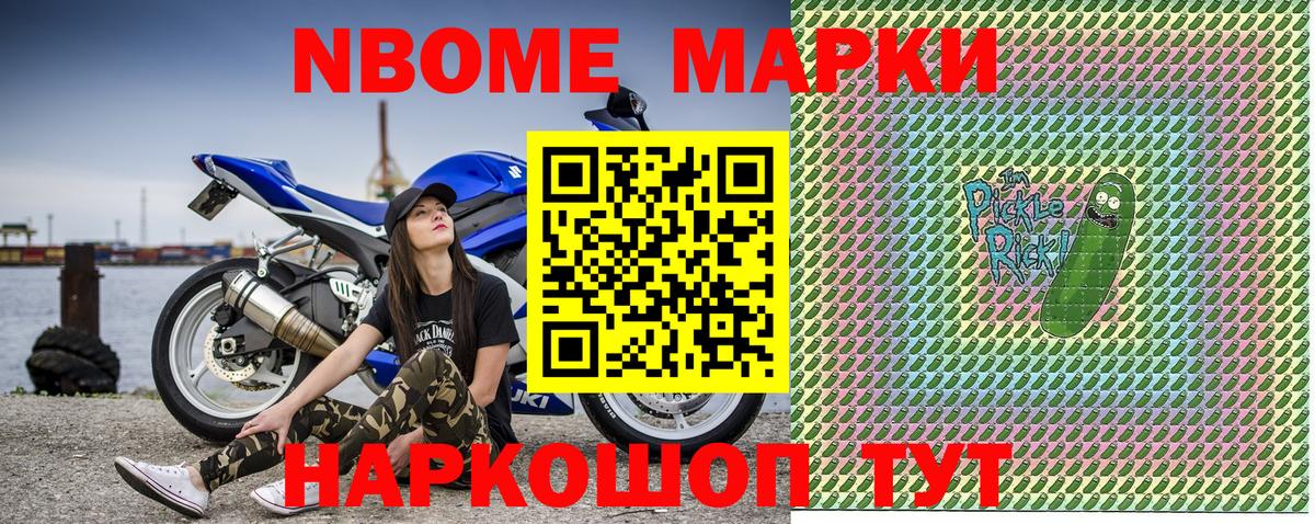 Марки N-bome 1,5мг Ленинск-Кузнецкий