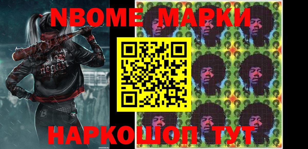 Ленинск-Кузнецкий  Марки NBOMe  Вход с VPN  Марки N-bome 1,8мг 